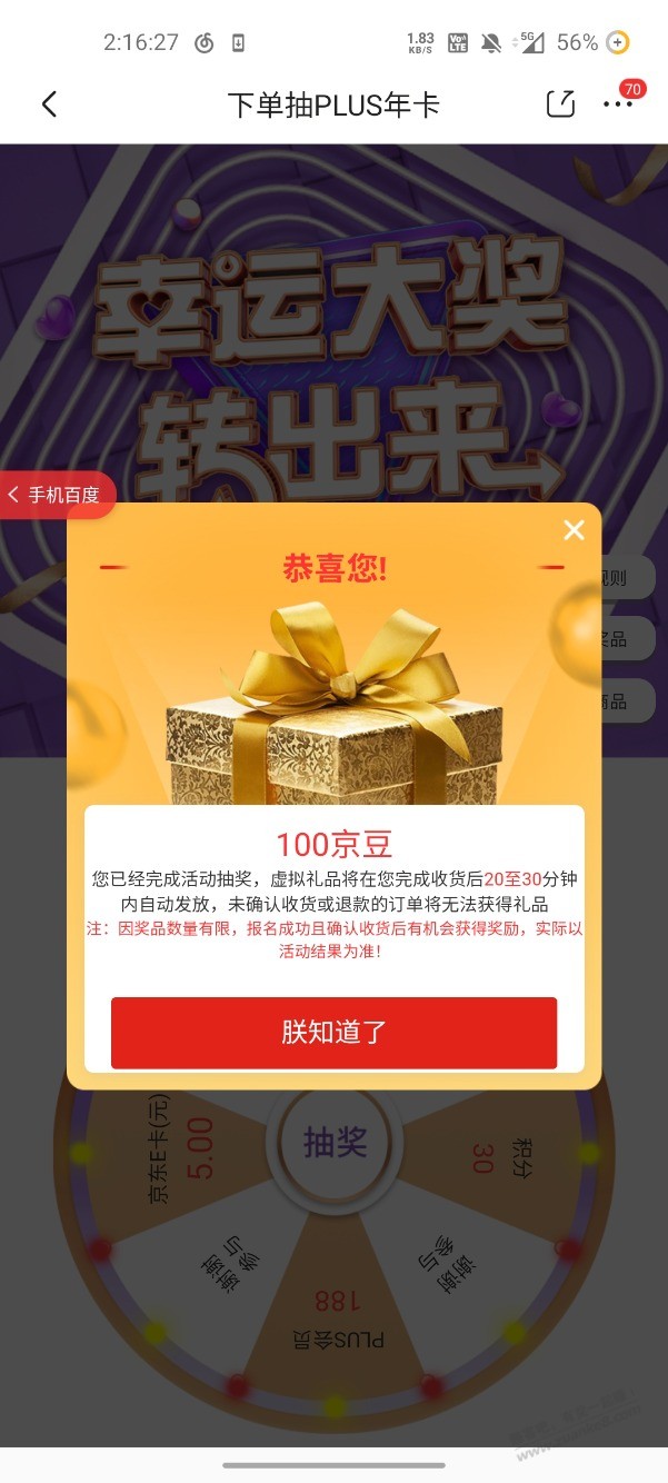 上午买的闪迪可以抽京豆 - 0818团