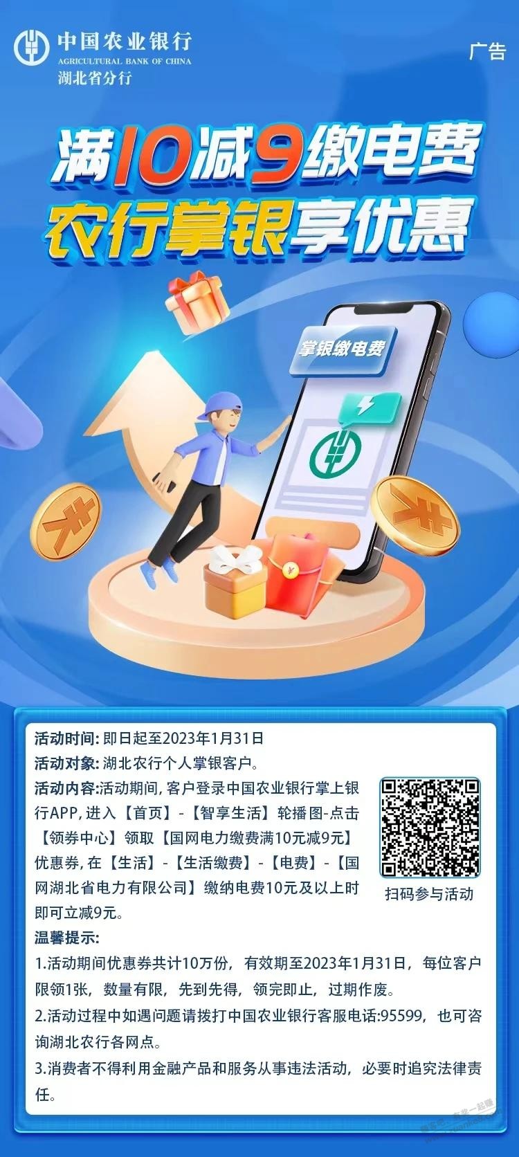 农行电费10-9 - 0818团