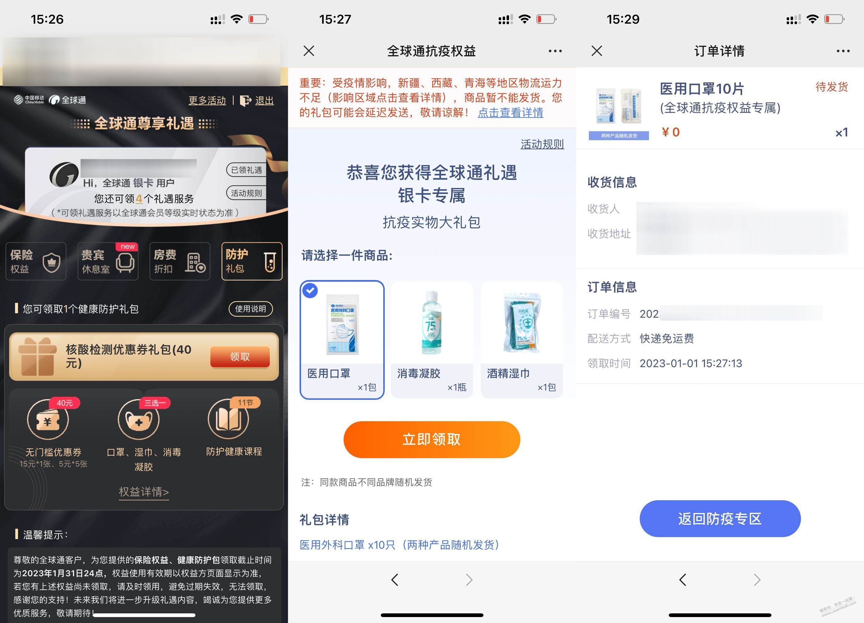 移动全球通用户领免费实物（我没有全球通 请自测） - 0818团