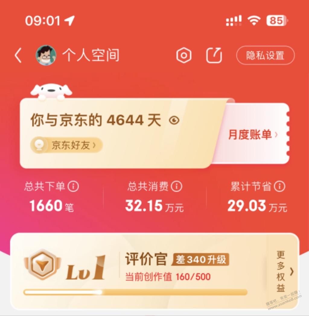 陪伴京东13年，也到了说要离开的时候了吧 - 0818团