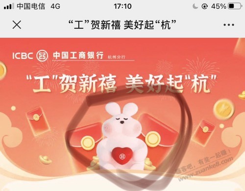 速度上午的工行立减金 又可以了 - 0818团