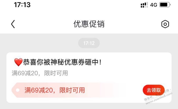狗东黑号了，弹窗的券都不给领了 - 0818团