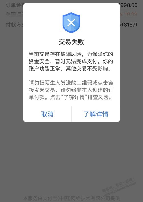苏宁用支付宝付款竟然提示有被骗风险 - 0818团