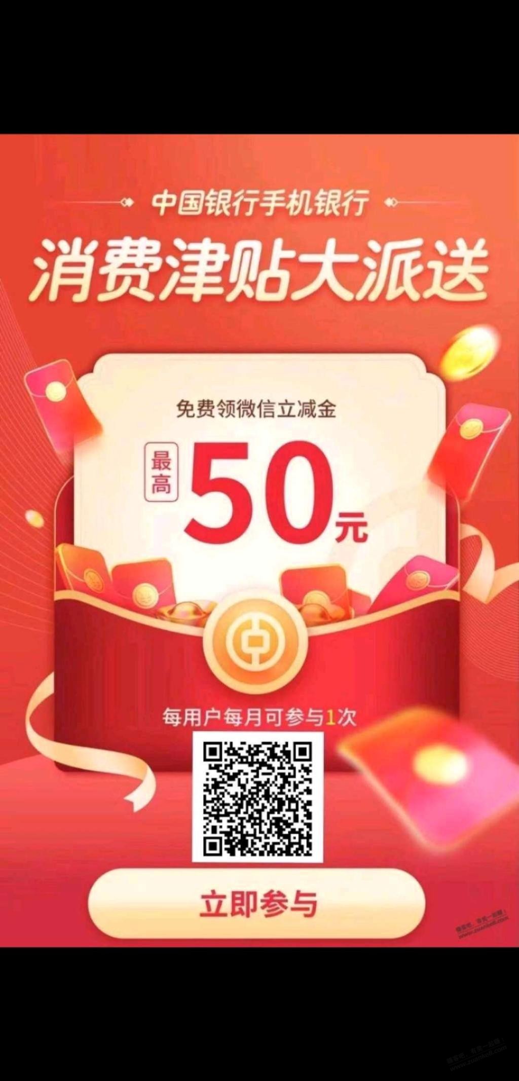广东中行立减金继续领 - 0818团