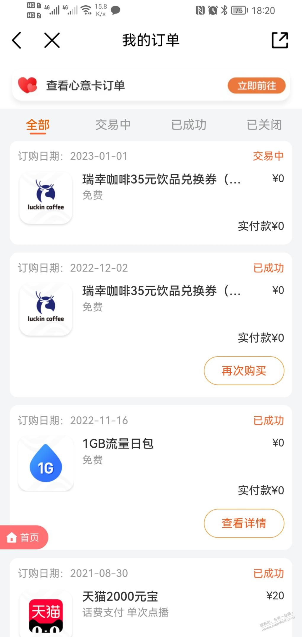 移动会员记得领瑞幸35元券 - 0818团