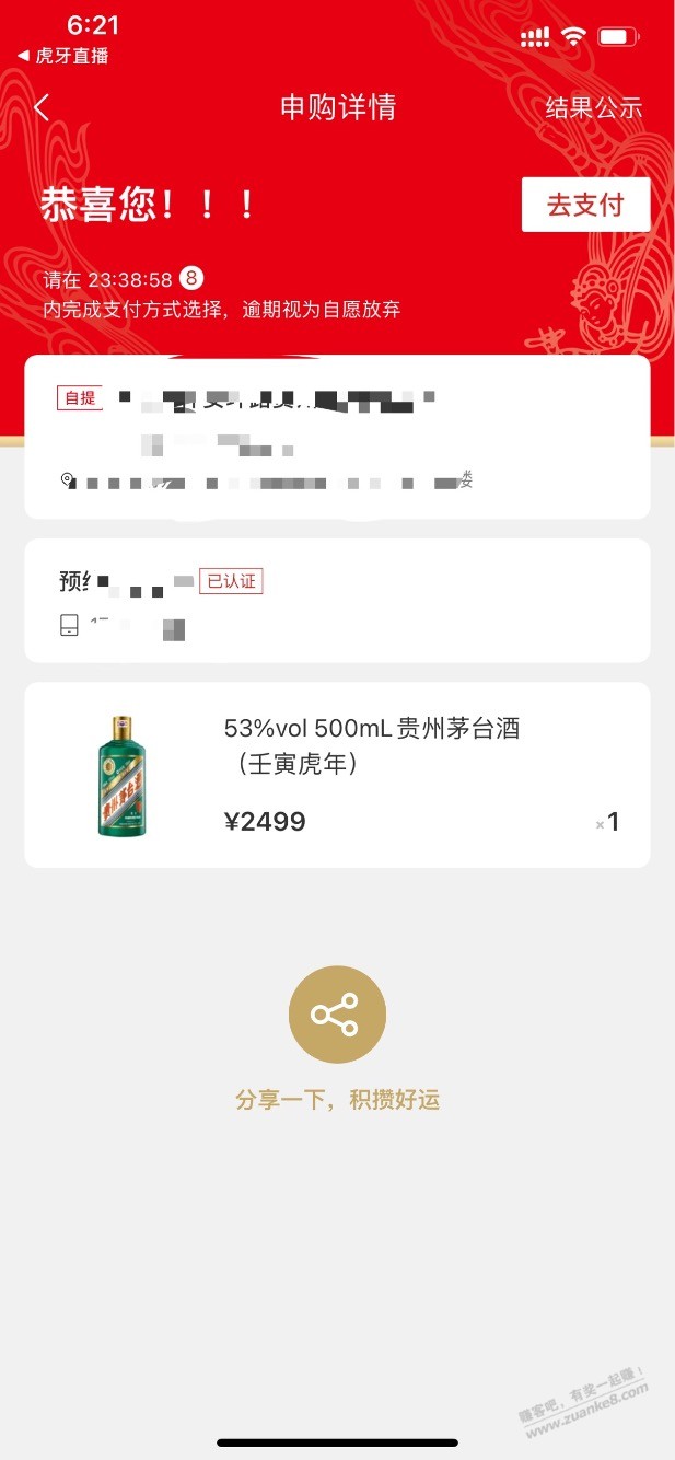 开年的第一瓶茅台 - 0818团