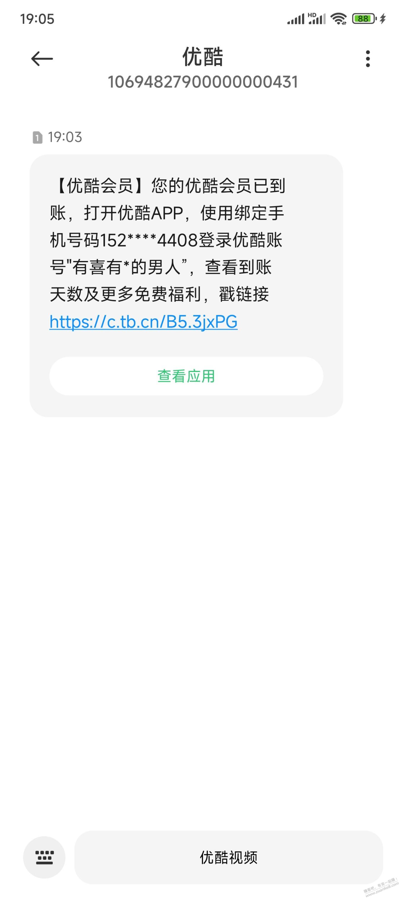 凌晨移动兑换的优酷年卡刚到了 - 0818团