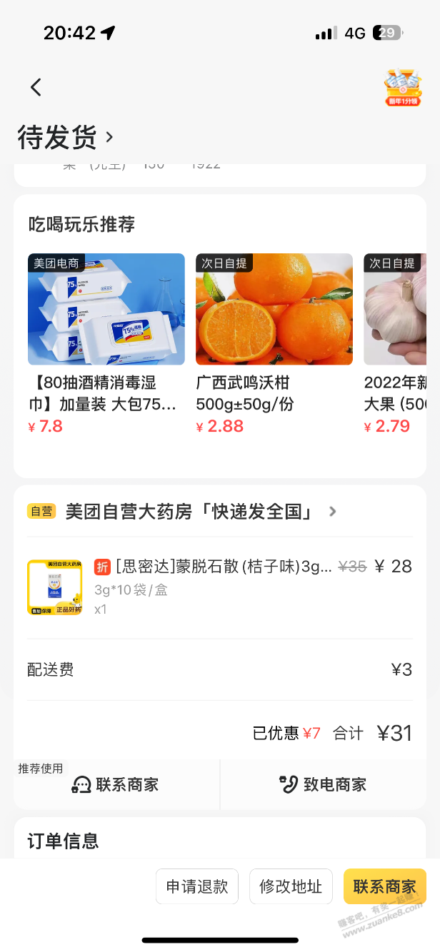 抢了两盒蒙脱石散和诺氟沙星 - 0818团