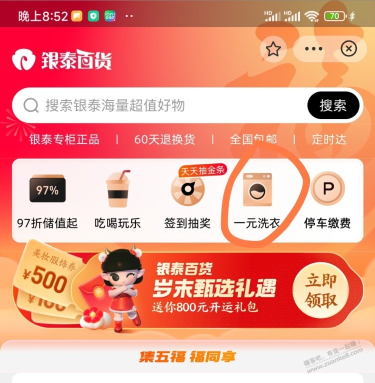 支付宝1元洗衣 - 0818团