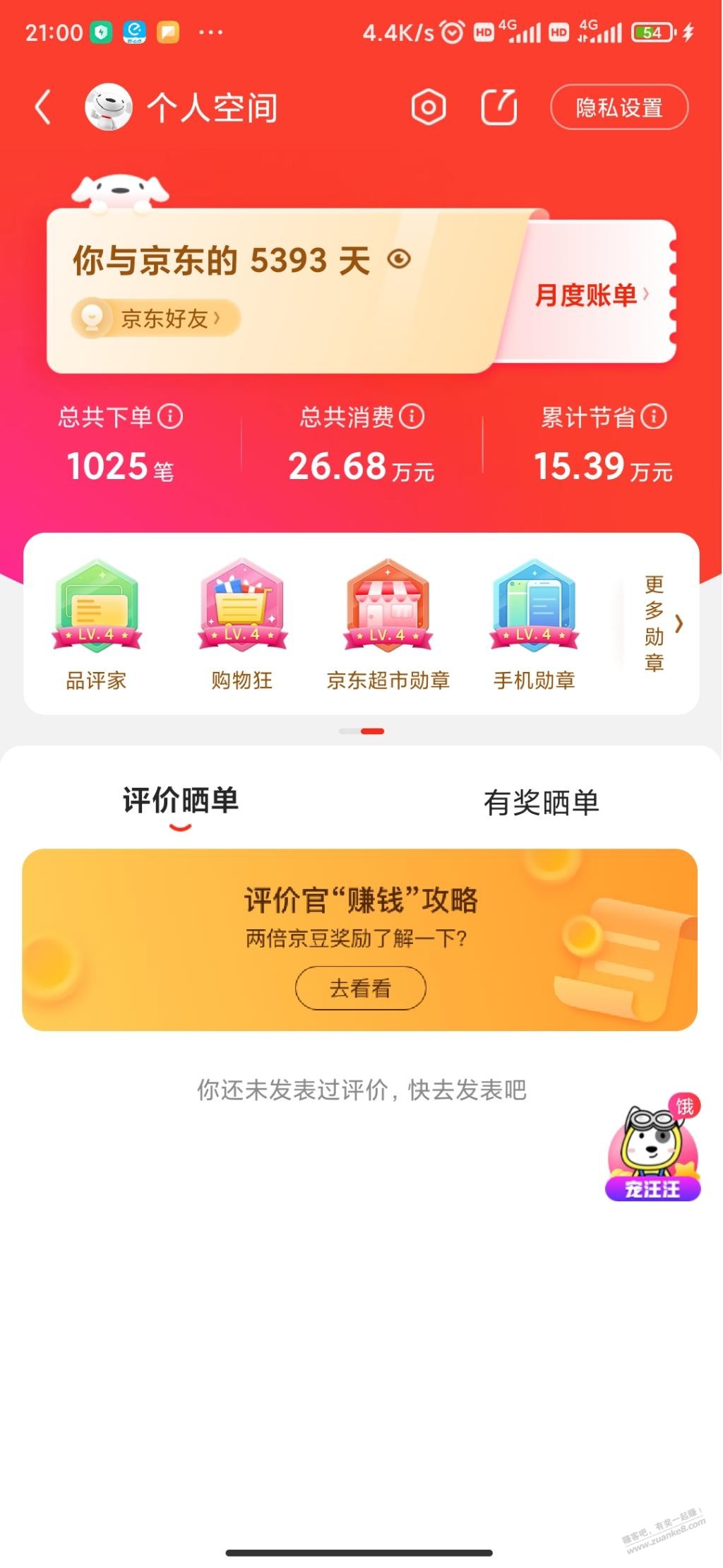 才消费20多万，对不住东哥。 - 0818团