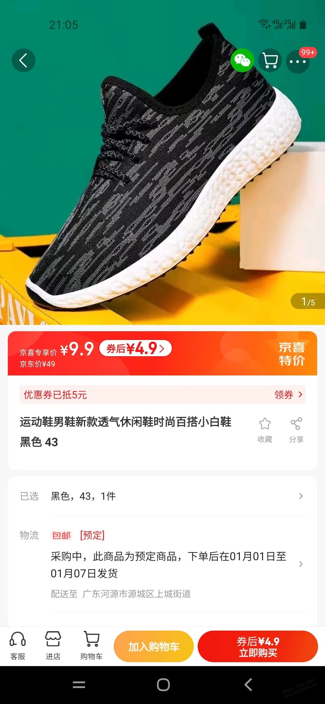 京喜4.9的鞋子 过年的鞋子有着落了 - 0818团