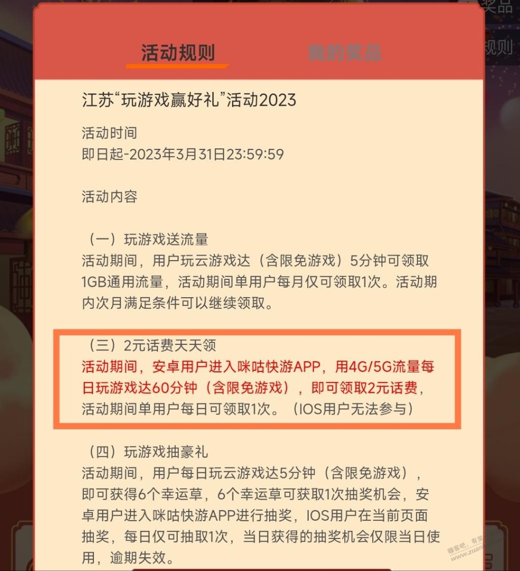 江苏移动每天领2元（3月底结束） - 0818团
