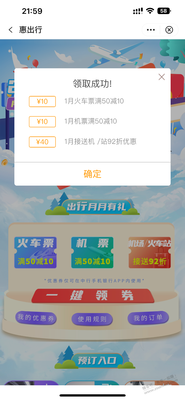 别忘了中行途牛火车票50-10 - 0818团