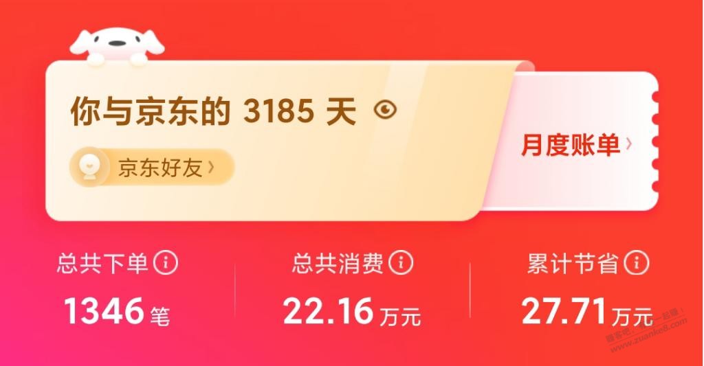 我也晒晒京东消费 兄弟们看看东哥赚了我多少 - 0818团