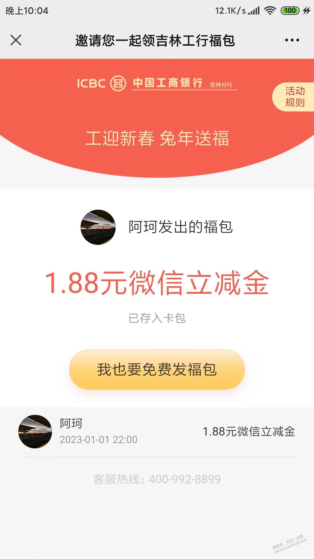 工行立减金速度 - 0818团