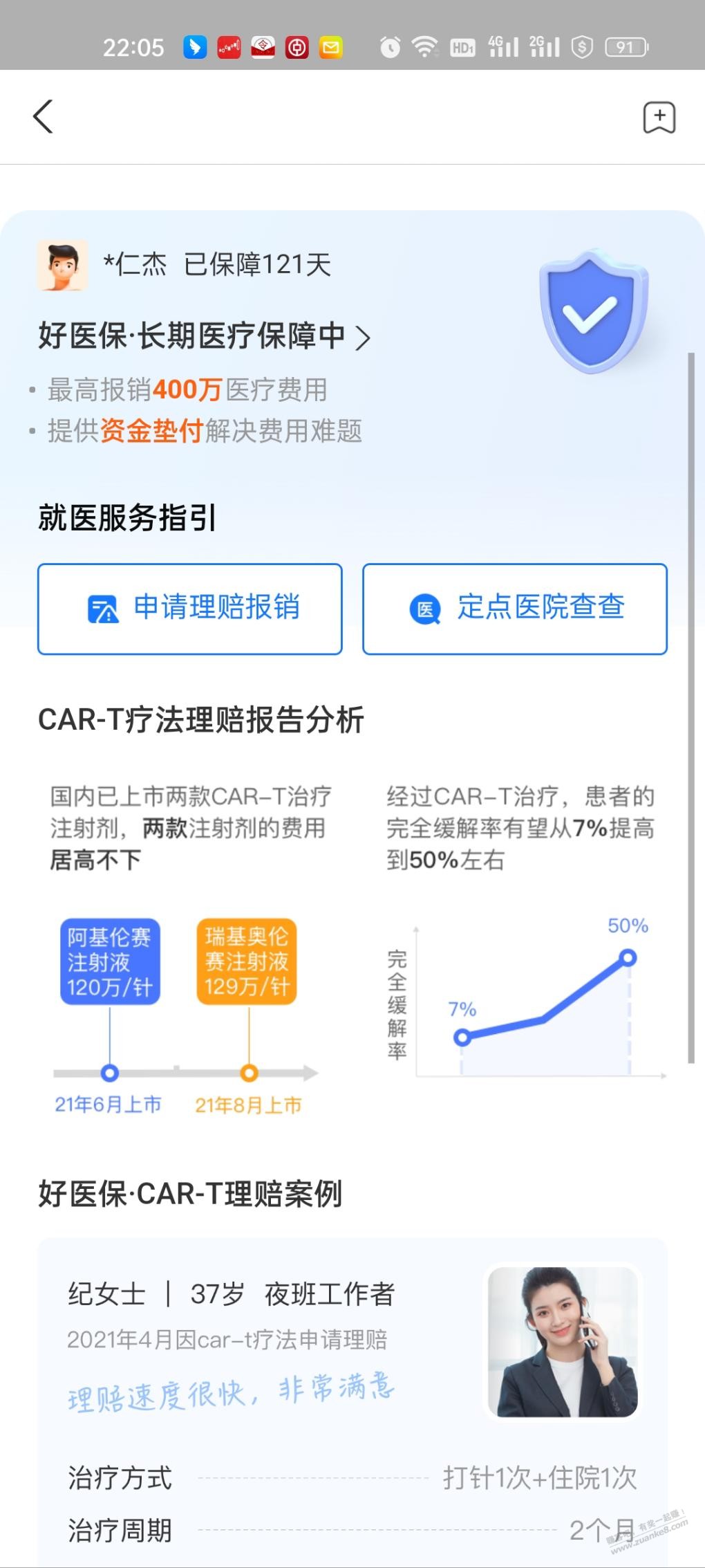 客服说好医保长期医疗6年版可以报销CAR-T疗法啊 - 0818团