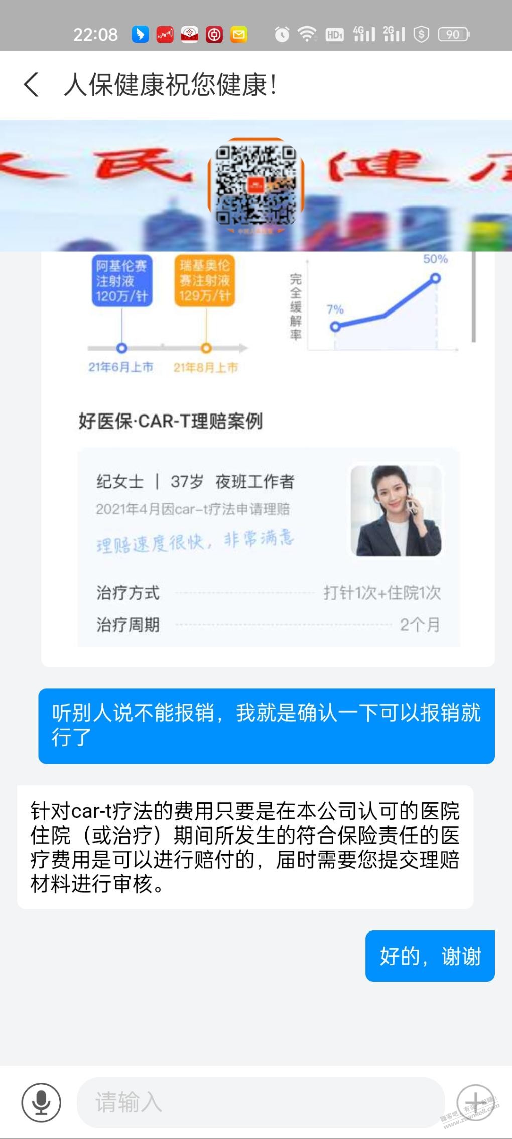 客服说好医保长期医疗6年版可以报销CAR-T疗法啊 - 0818团