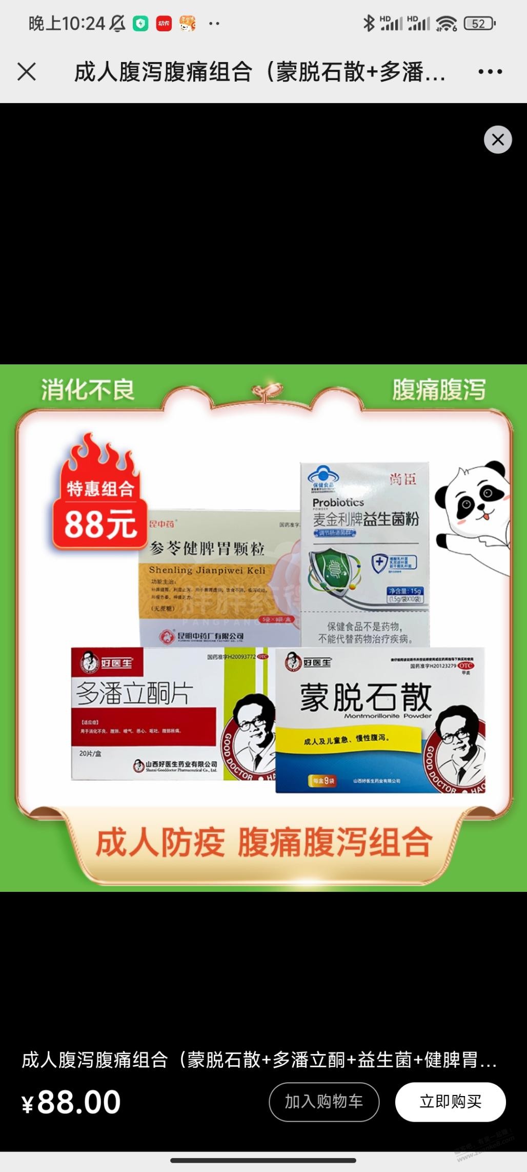 蒙脱石散大量有货，不差钱的上 - 0818团