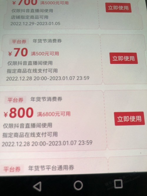 抖音6800-800优惠，搞好了还是大毛 - 0818团