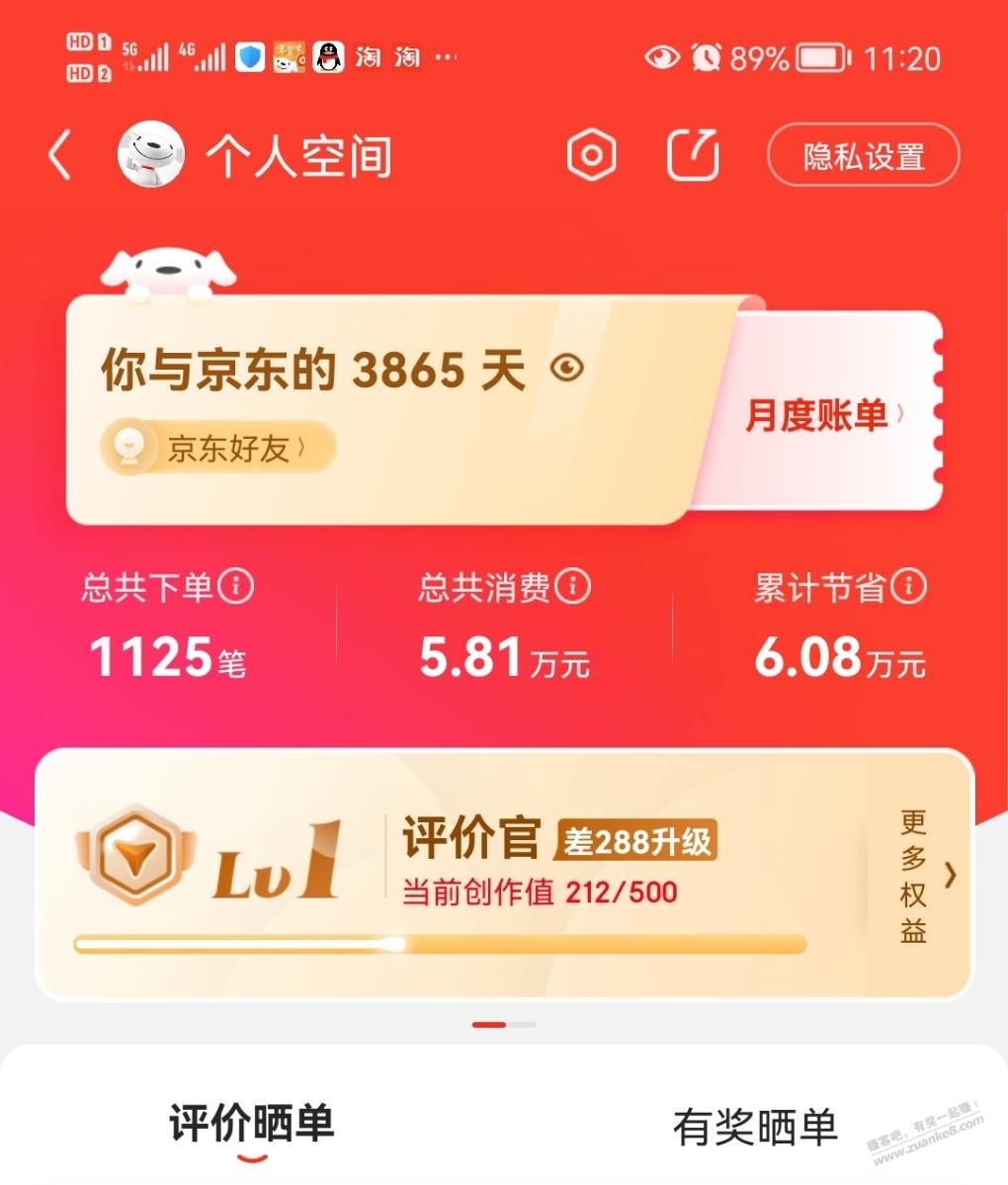 我的京东省的比花的多，无语。。。 - 0818团