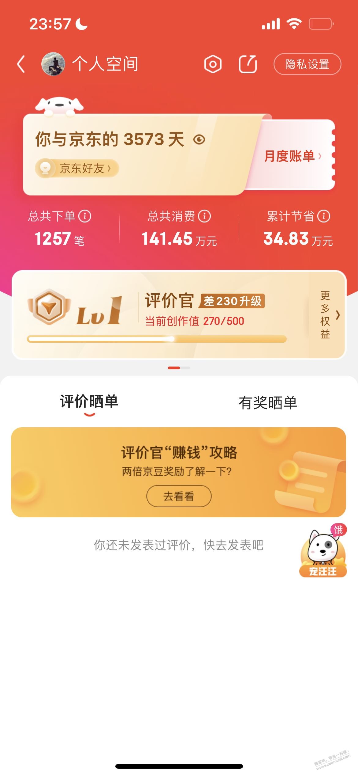 感觉我这个应该在东哥这边算多的了吧 - 0818团