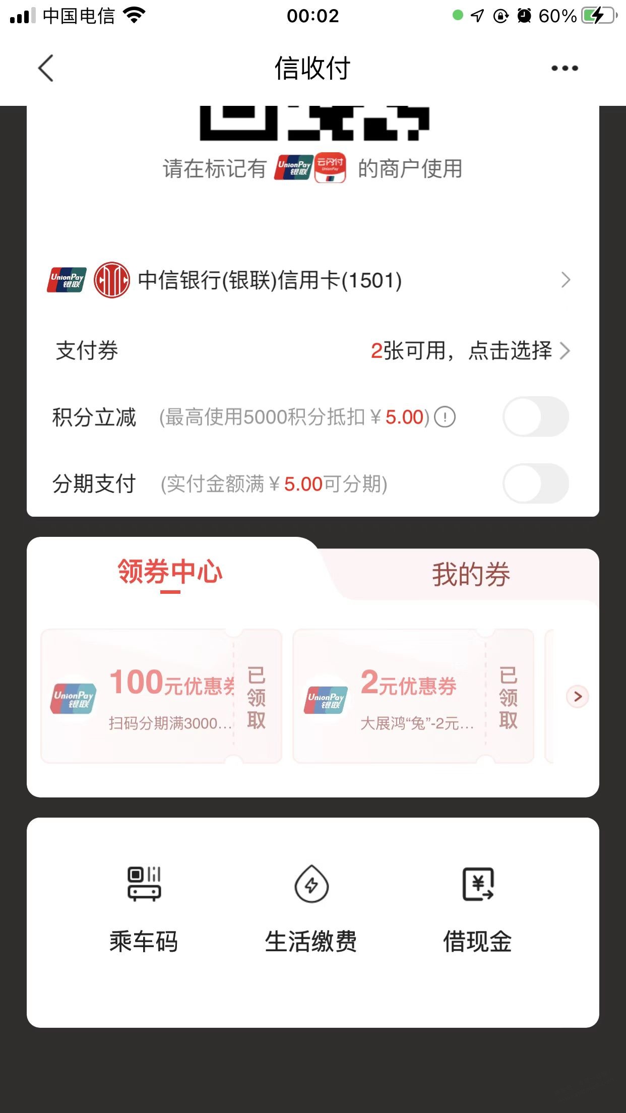 中信100元 支付券 - 0818团