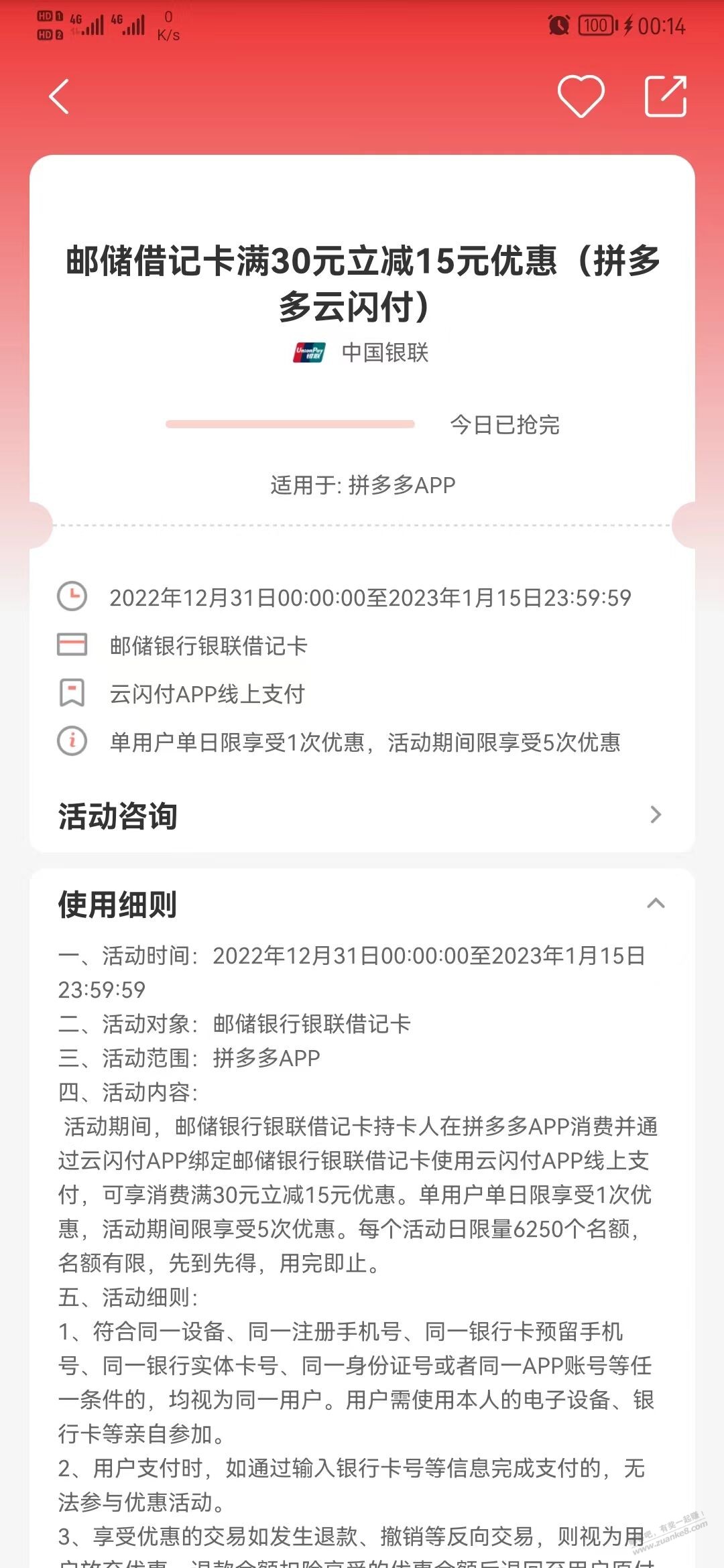 拼多多邮储5折 一户 五次立减 细则来了 - 0818团