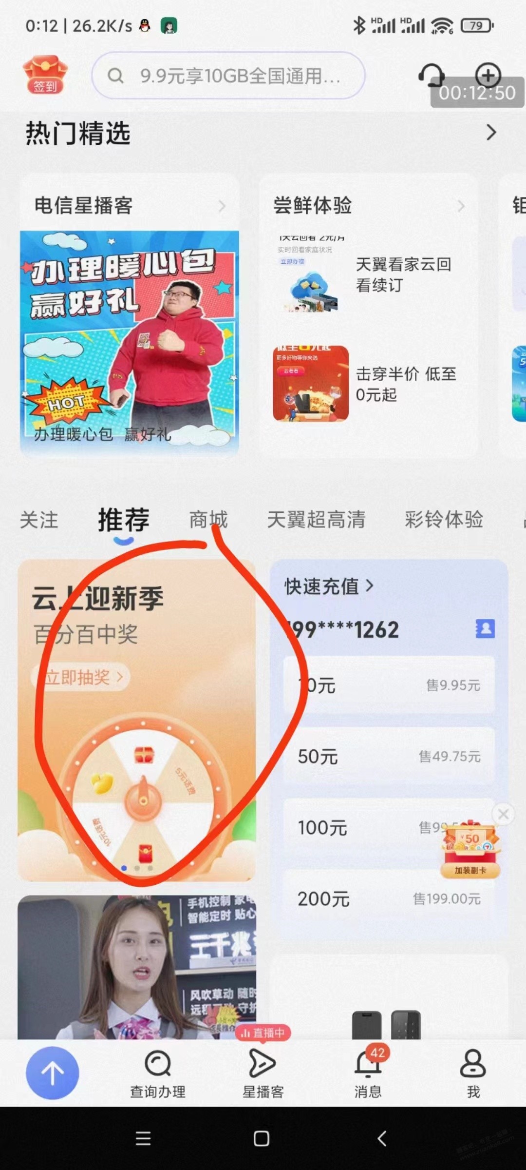 电信4个话费活动，每天可抽 - 0818团