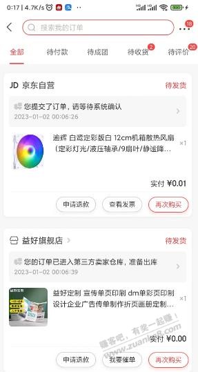 早上领的JD11-10数码券，0元单，机箱风扇 - 0818团