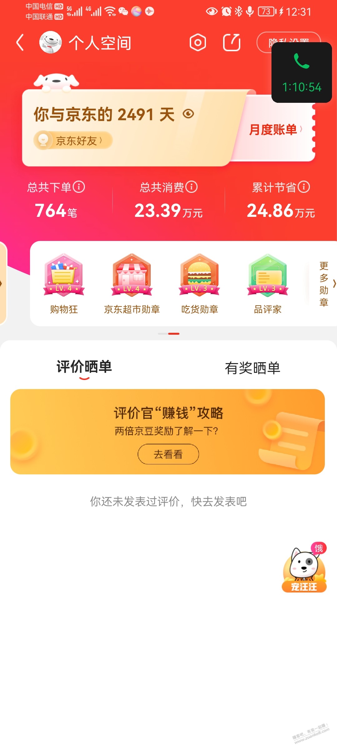 跟风晒三个号吧。这几年就靠东哥吃饭的 - 0818团