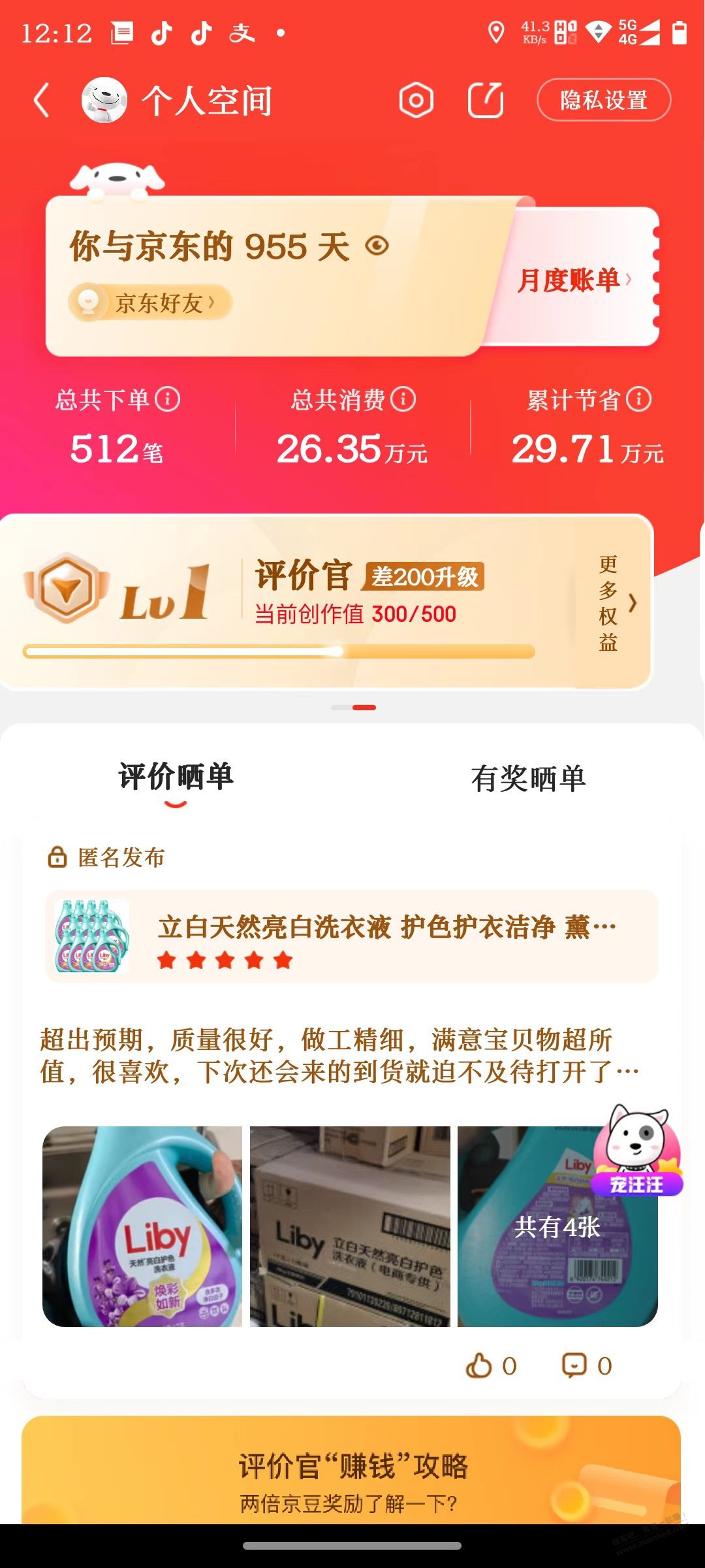 跟风晒三个号吧。这几年就靠东哥吃饭的 - 0818团