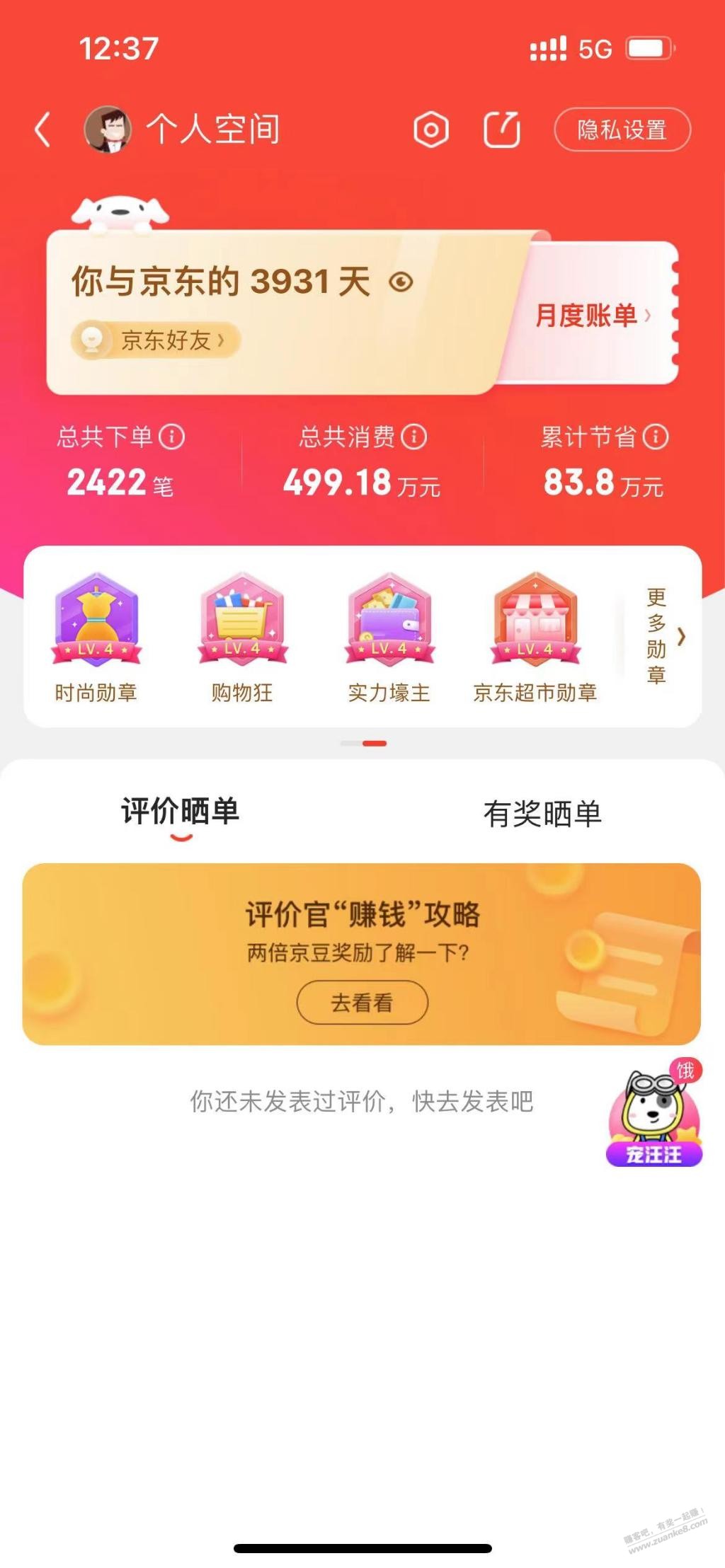 不合格的京东 - 0818团