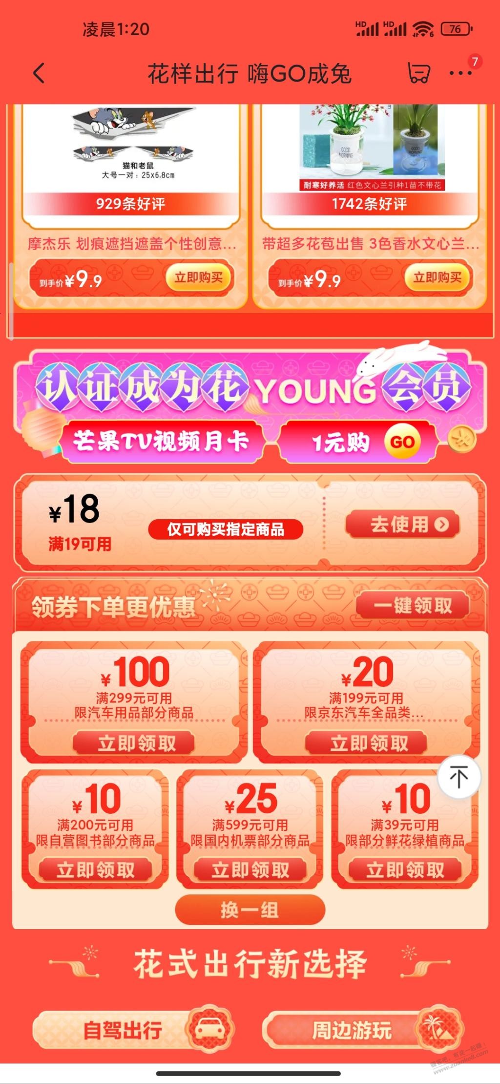 Jd一元，下单顺便带走，需要运费券 - 0818团