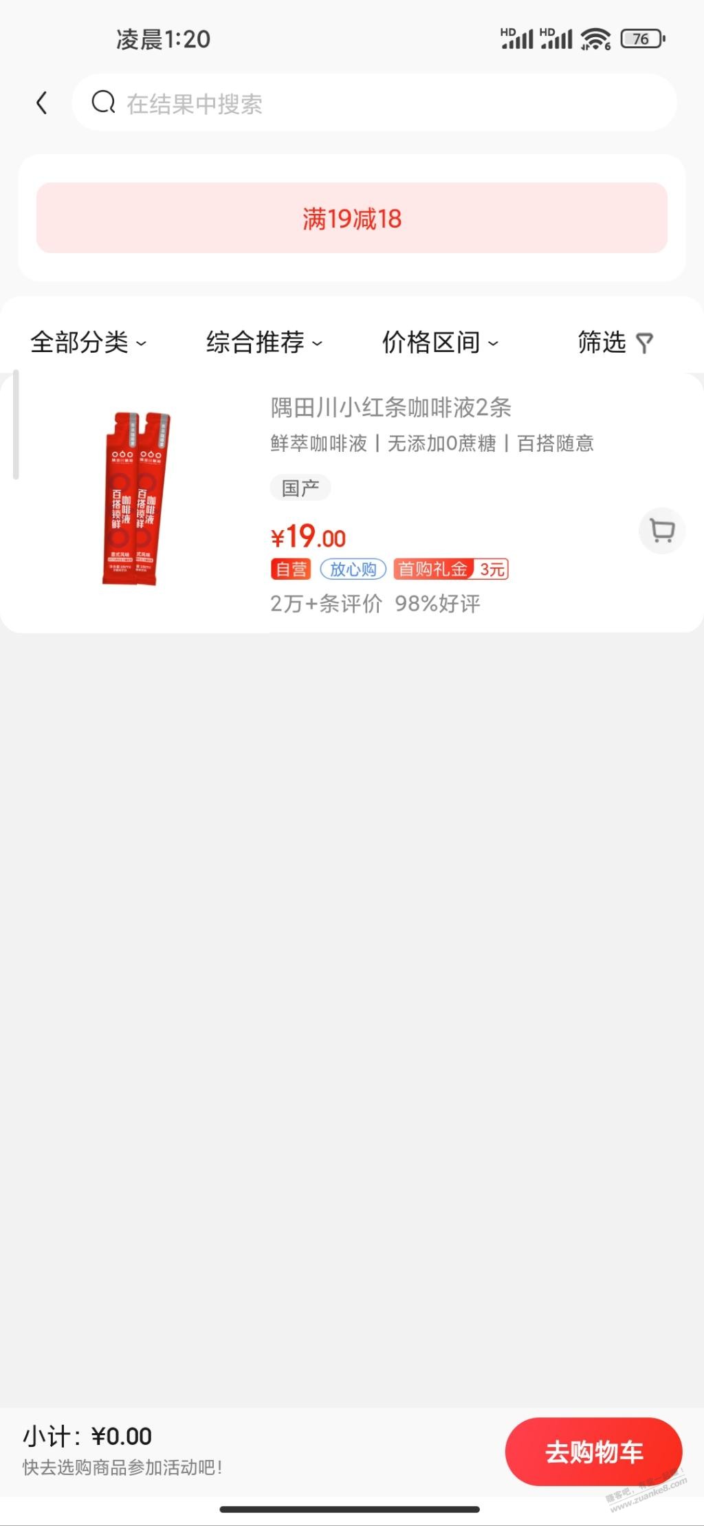 Jd一元，下单顺便带走，需要运费券 - 0818团