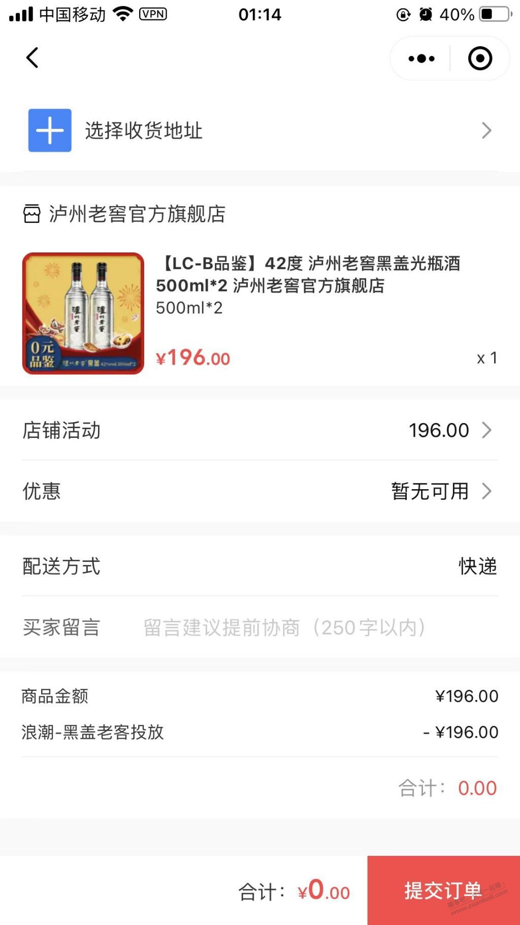 泸州老窖黑盖免费领又来了 - 0818团