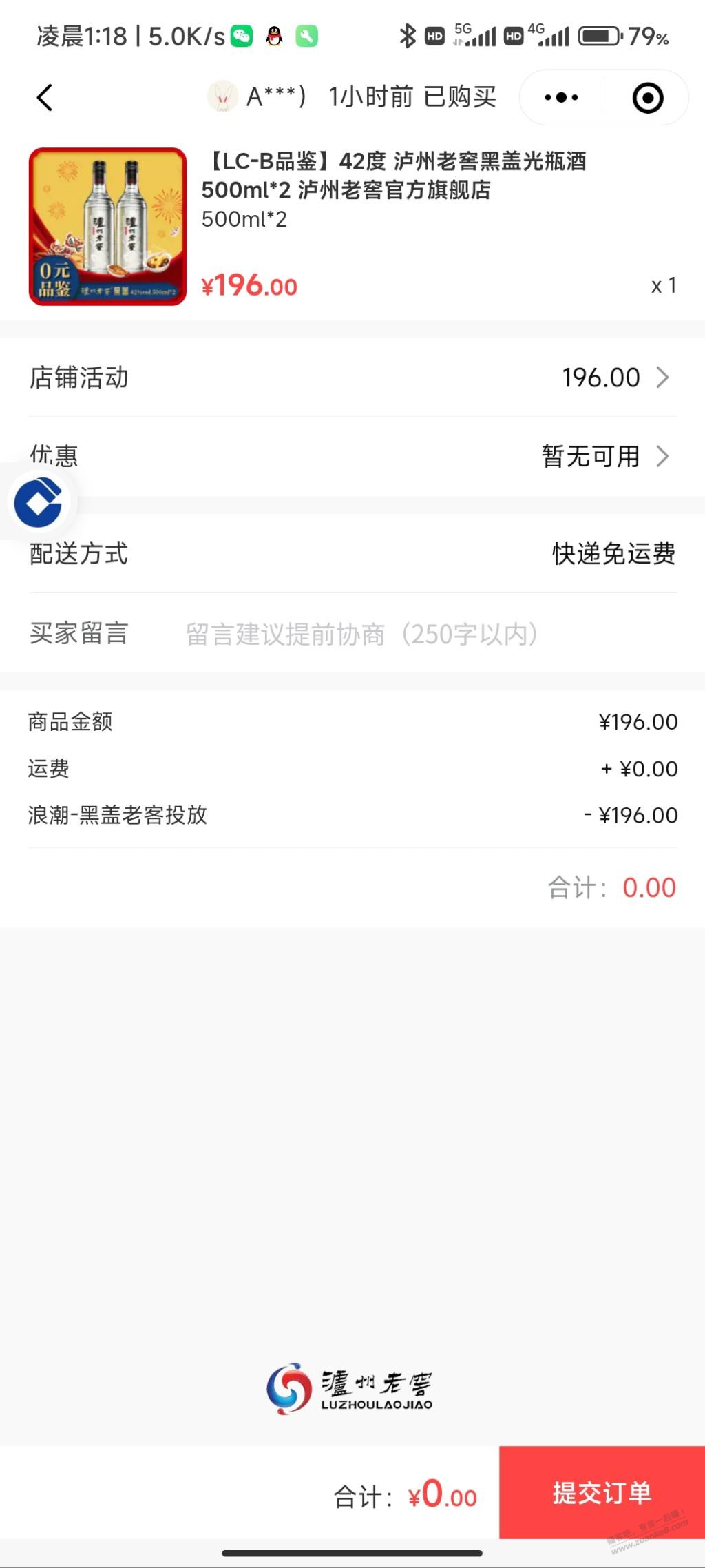 泸州老窖黑盖免费领又来了 - 0818团