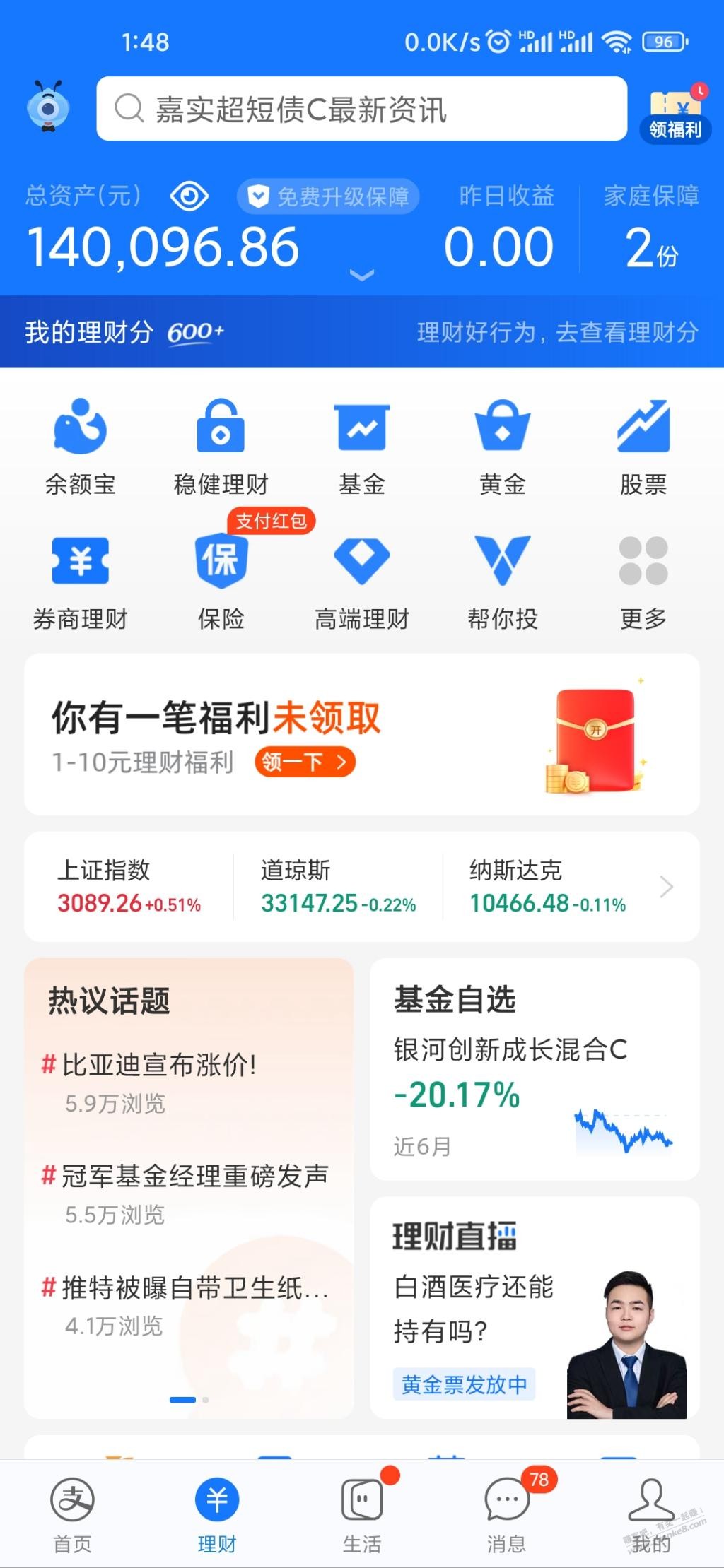 支付宝财富页面1-10元理财福利 - 0818团