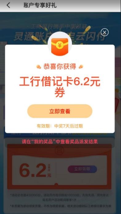 云闪付6.2元 - 0818团