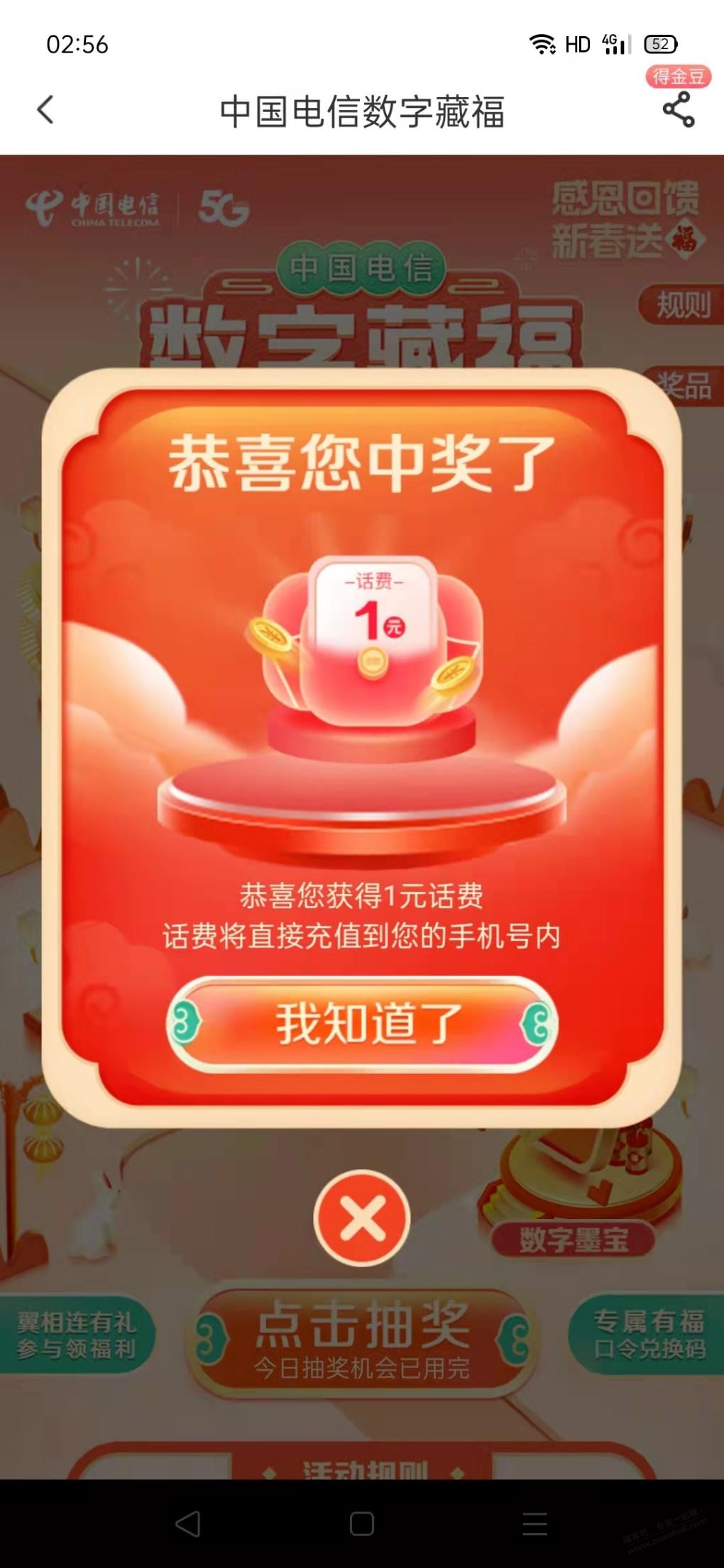 电信话费1元，有水 - 0818团