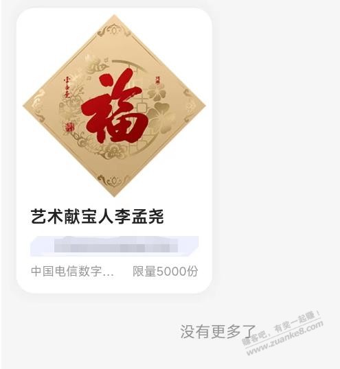 电信APP中了限量版数字福 - 0818团