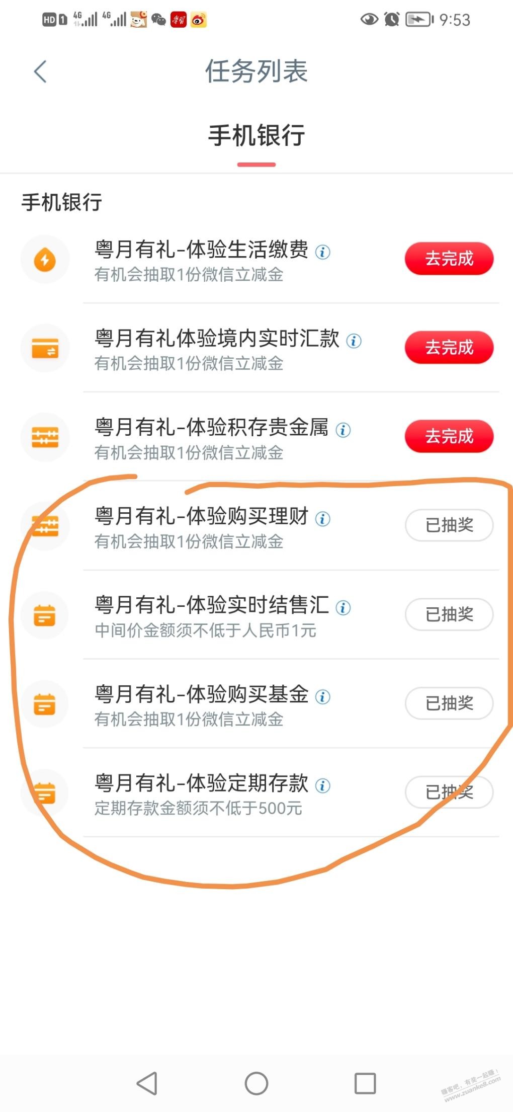 广东工行抽 - 0818团
