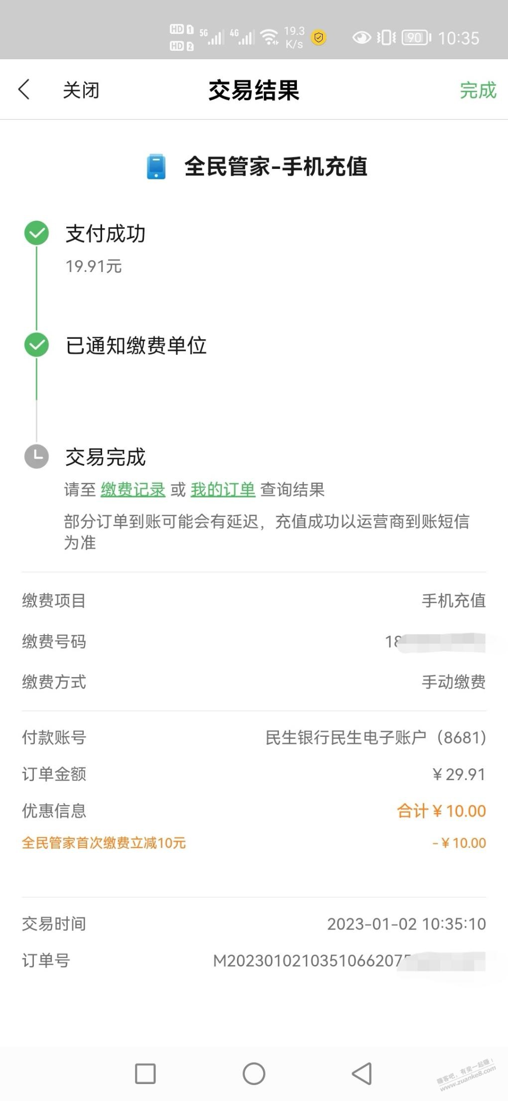 全民生活10毛 - 0818团