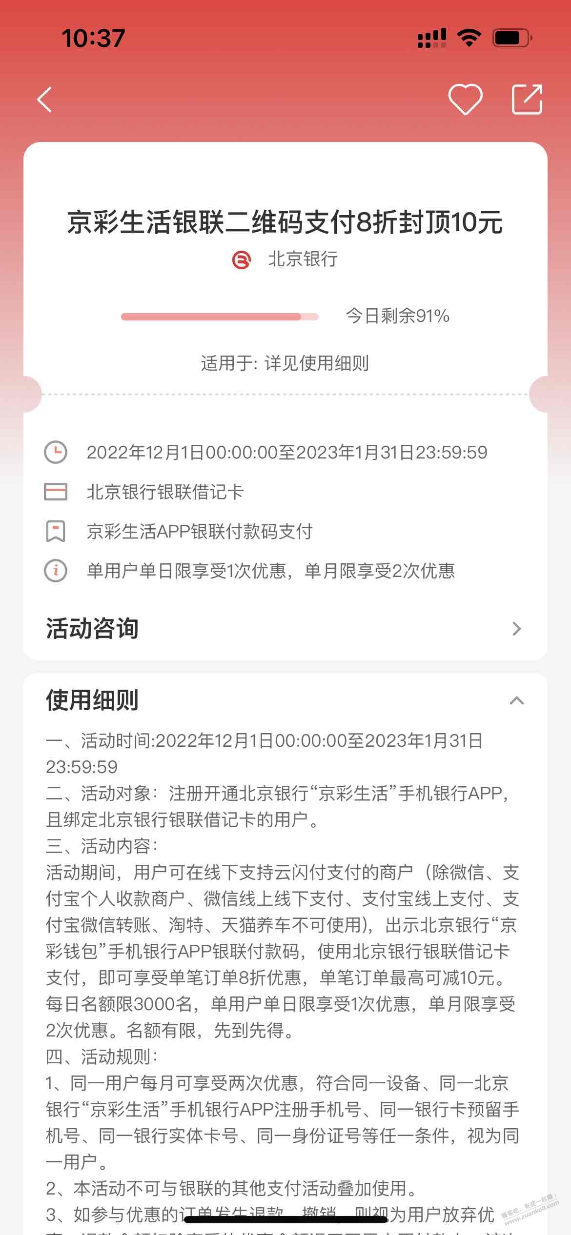 <a href=/xbhd/1205006.html target=_blank class=infotextkey>吧码</a>扫北京银行app二维码 50-10 - 0818团