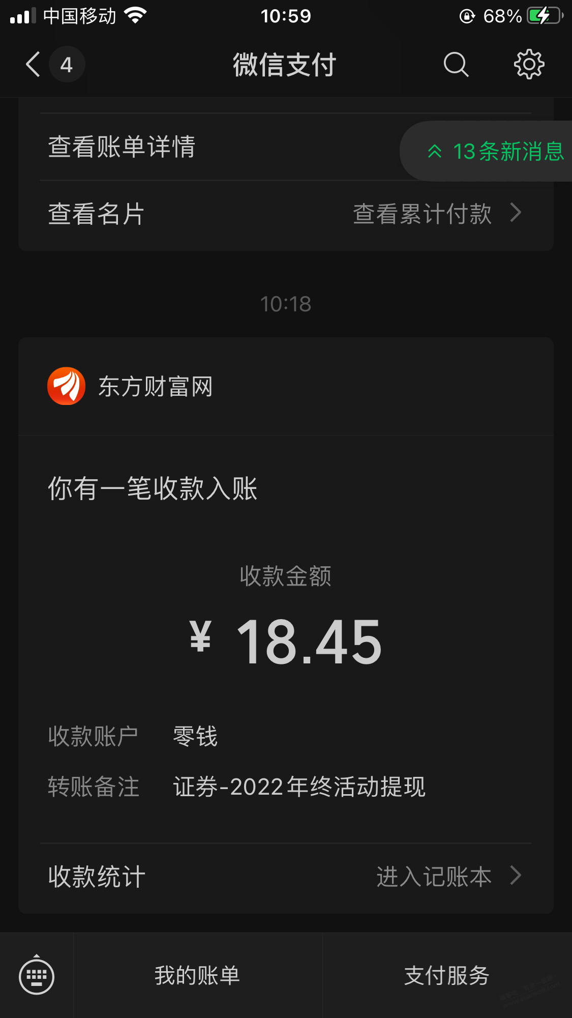 前天的东方财富可以提现了 - 0818团