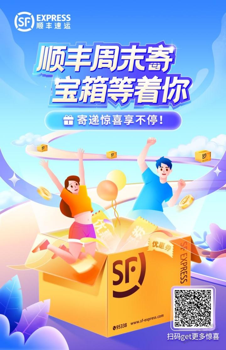顺丰优惠券，需要的领 - 0818团
