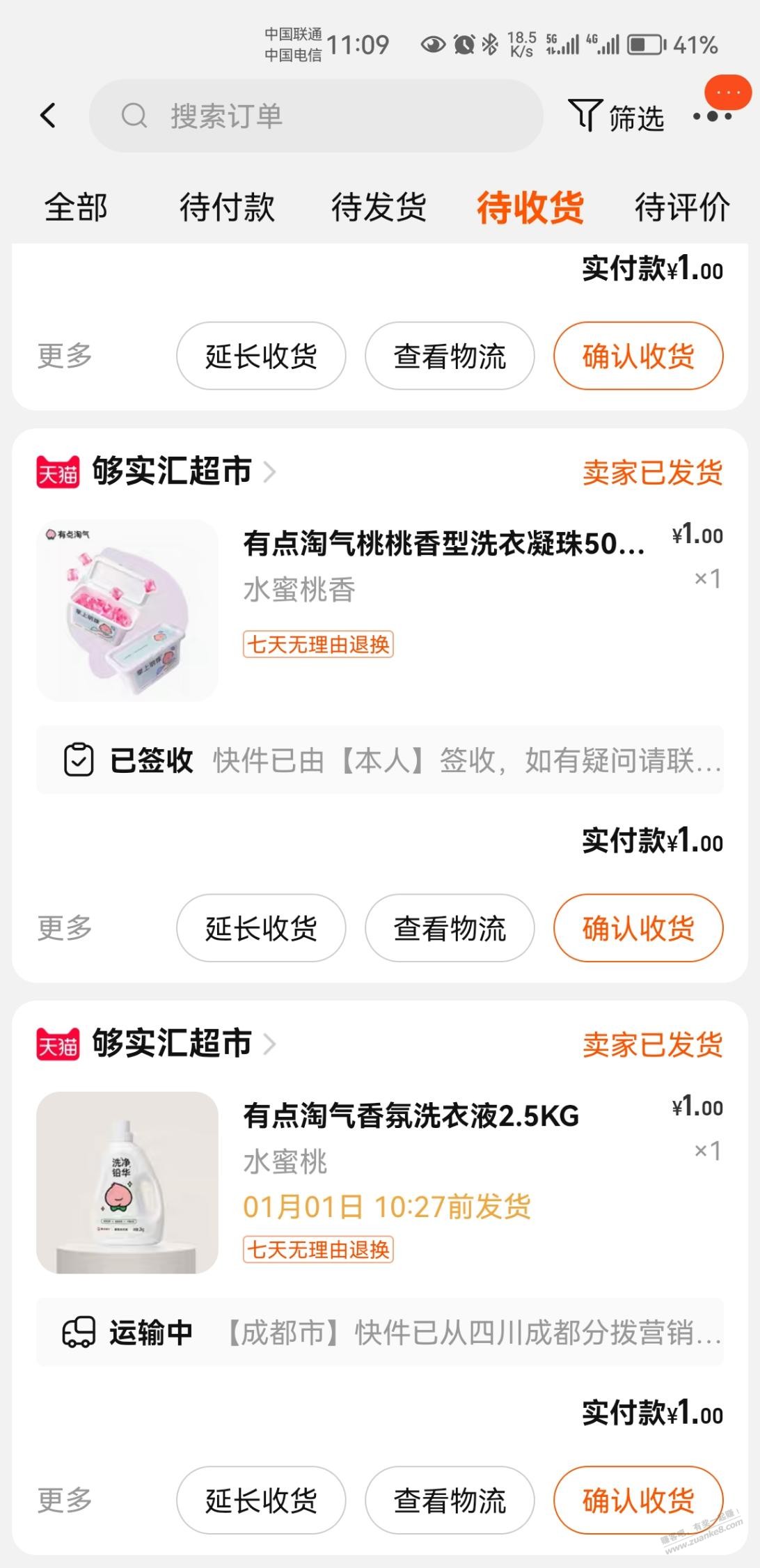 大家开了淘宝88会员的去看看 - 0818团