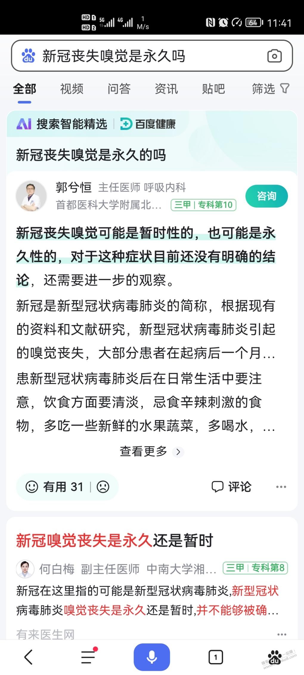 丧失嗅觉10天了 - 0818团