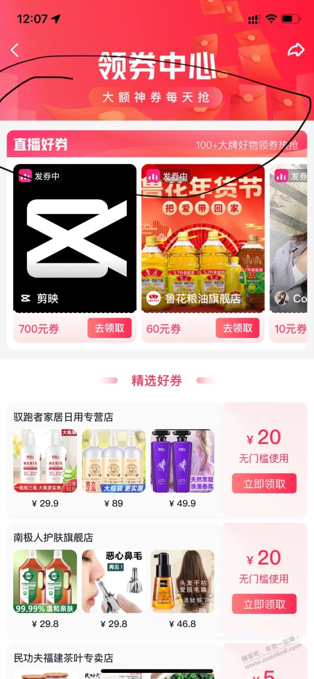 完了 抖音看不到领券中心88券了 - 0818团