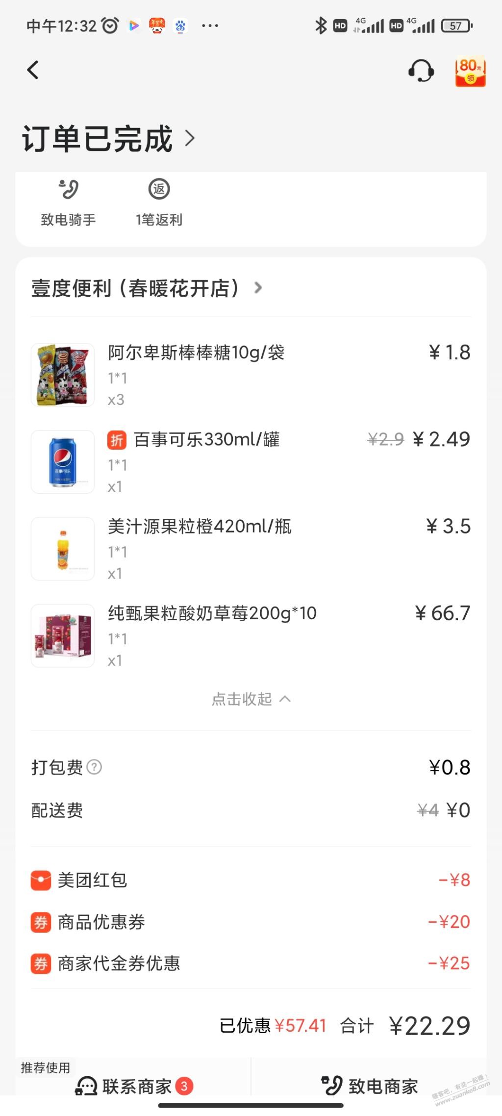 来发一个详细点的1元饮料教程 - 0818团