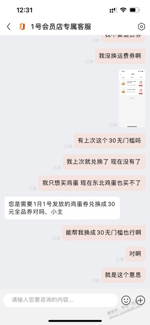 东北地区1号店买不了鸡蛋的进来 - 0818团